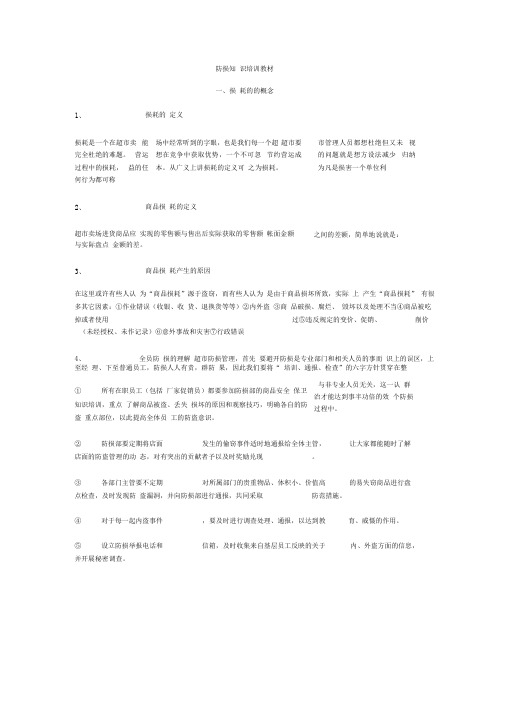 防损培训资料