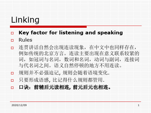 连读——掌握听力要领的一大PPT教学课件