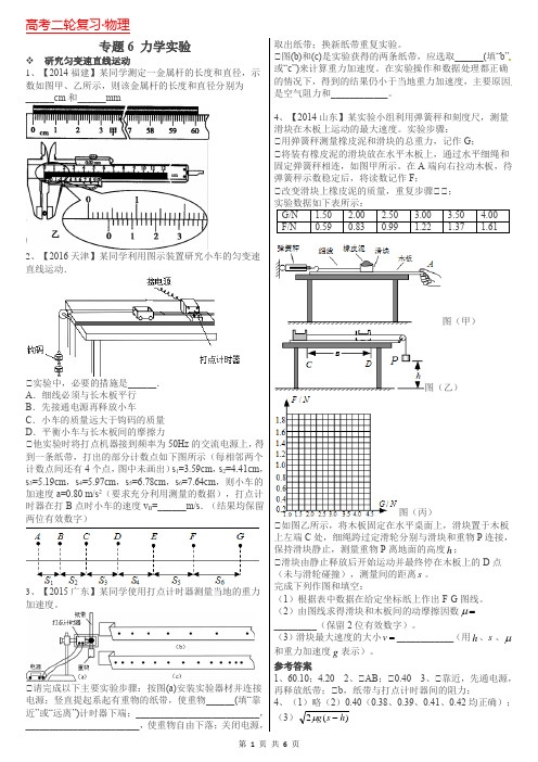 高考真题分类汇总专题06力学实验附答案