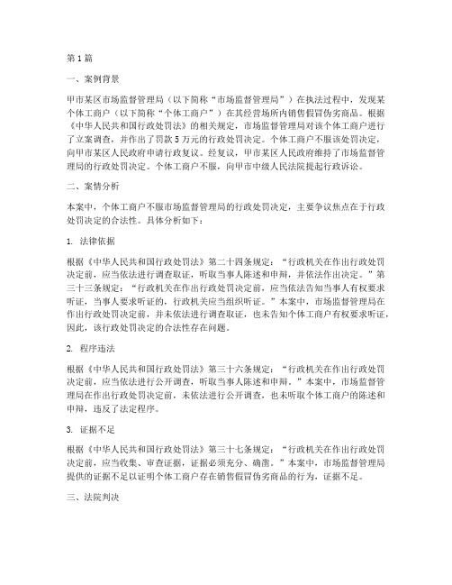 无法律依据行政败诉案例(3篇)