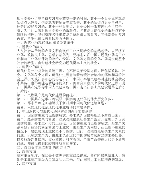 历史学专业中国近现代史