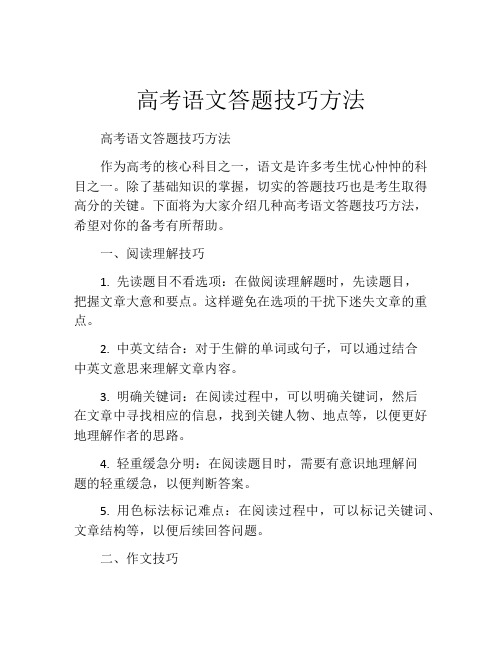 高考语文答题技巧方法