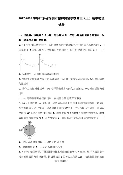 2017-2018年广东省深圳市翰林实验学校高三(上)期中物理试卷和答案