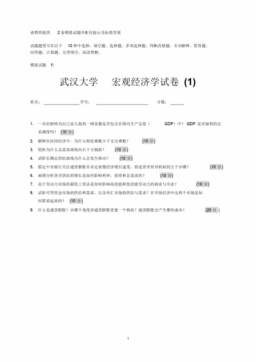 武汉大学宏观经济学试卷