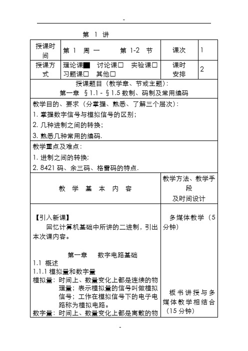 数字电子技术基础教案