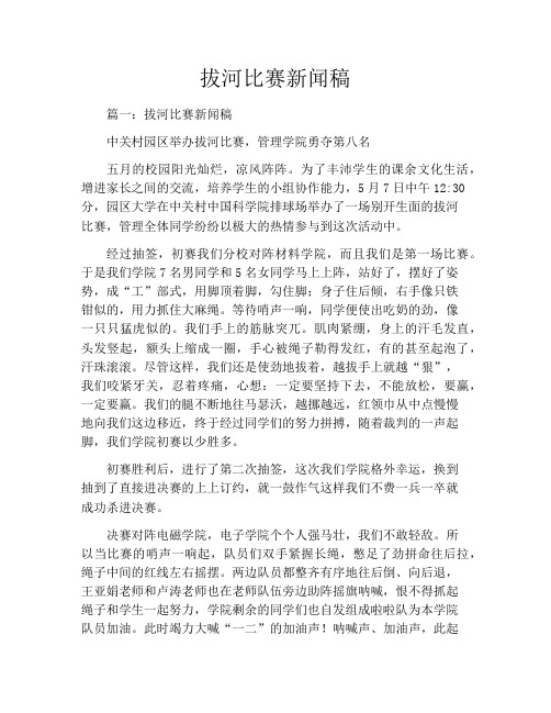 拔河比赛新闻稿