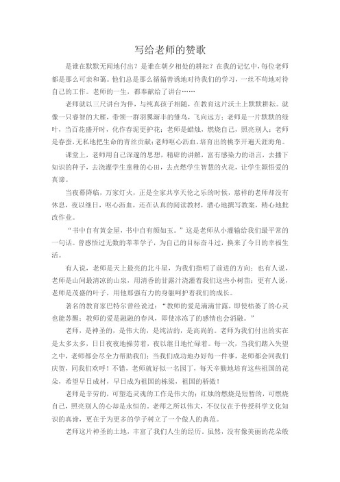 写给老师的赞歌