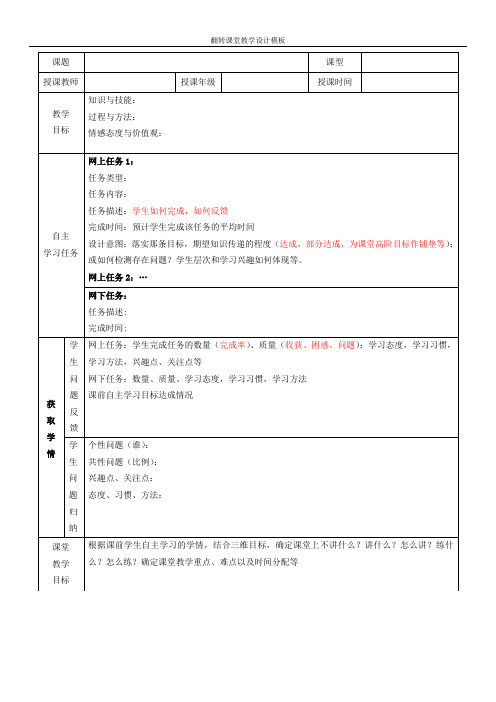 简约版---翻转课堂教学设计模板