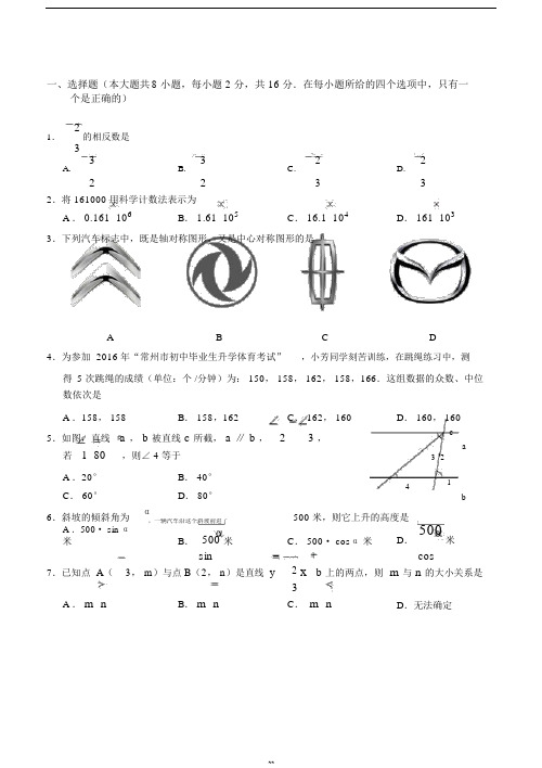 (完整版)常州市武进区2016年中考数学一模试卷及答案