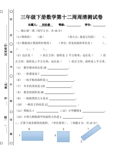 三年级下册第12周周清试卷