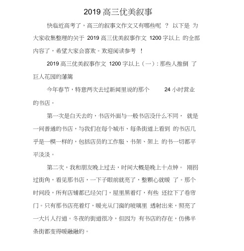 2019高三优美叙事