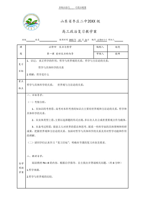 生活与哲学第一课教学案