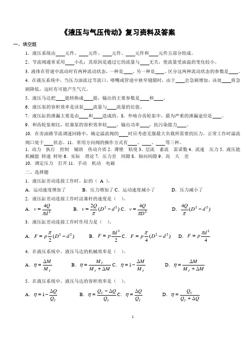 液压与气压传动课后习题答案