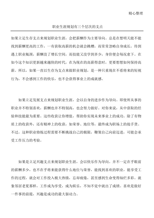 职业生涯规划有三个层次的支点