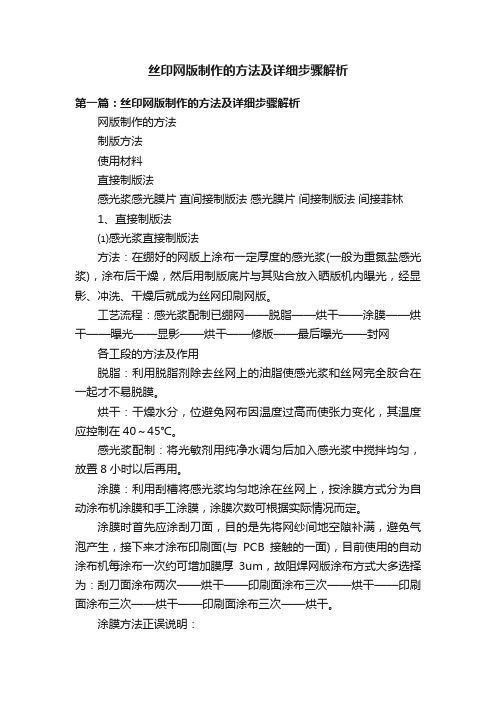 丝印网版制作的方法及详细步骤解析