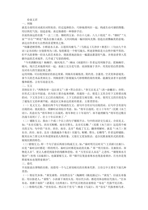 古诗文中的五种特殊修辞