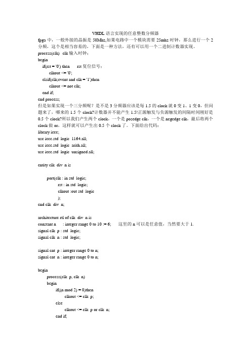 VHDL语言实现的任意整数分频器