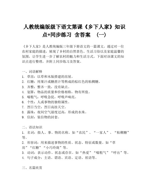 人教统编版级下语文第课《乡下人家》知识点+同步练习 含答案  (一)