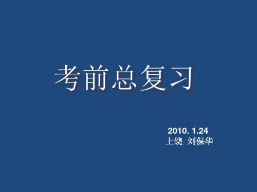 2010届高考物理考前知识体系总结