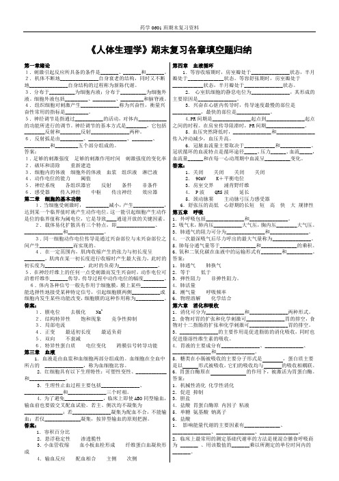 生理学重点知识归纳