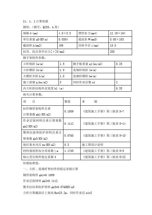 爬架计算书