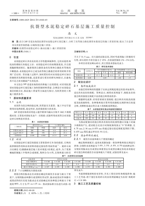 抗裂型水泥稳定碎石基层施工质量控制