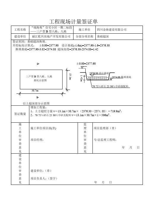 工程现场计量签证1单