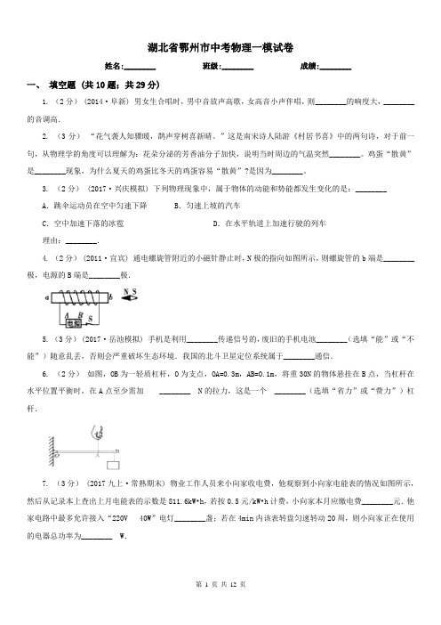 湖北省鄂州市中考物理一模试卷