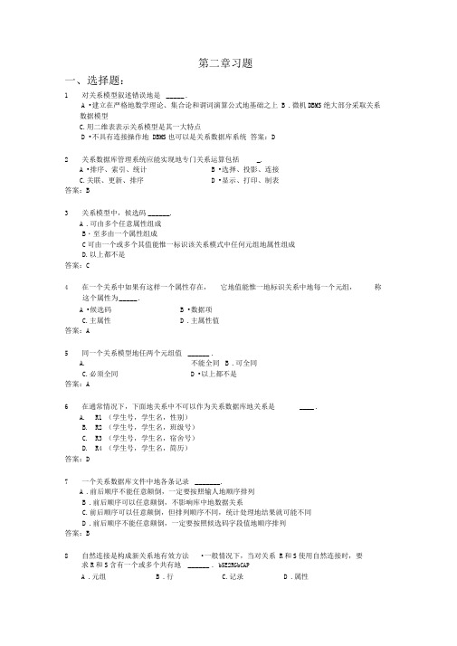 数据库选择题与标准标准答案