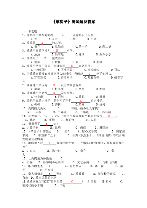 《草房子》测试题及答案