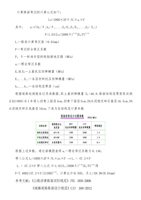 计算路表弯沉值和竣工验收弯沉值