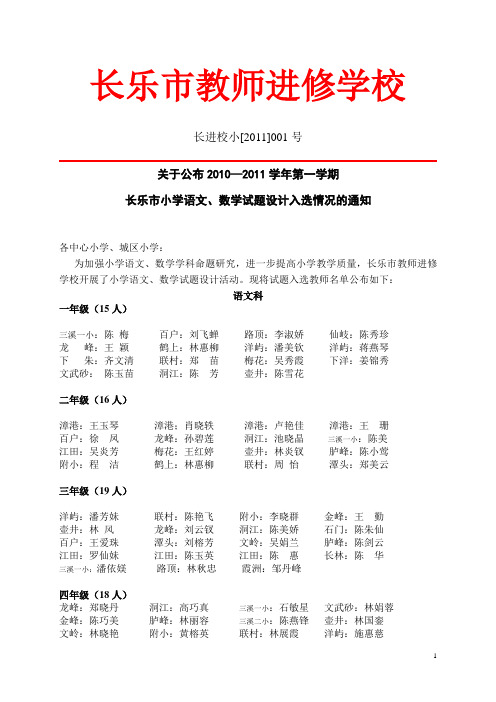 关于小学三年级语文、数学及二年级 - 长乐市教师进修学校