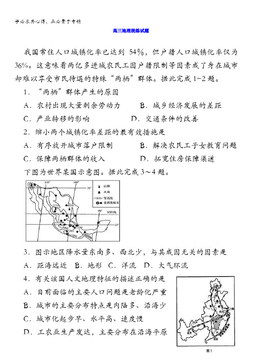 澄城县寺前中学2016届高三下学期统练考试地理试题(2016.2.29) 含答案