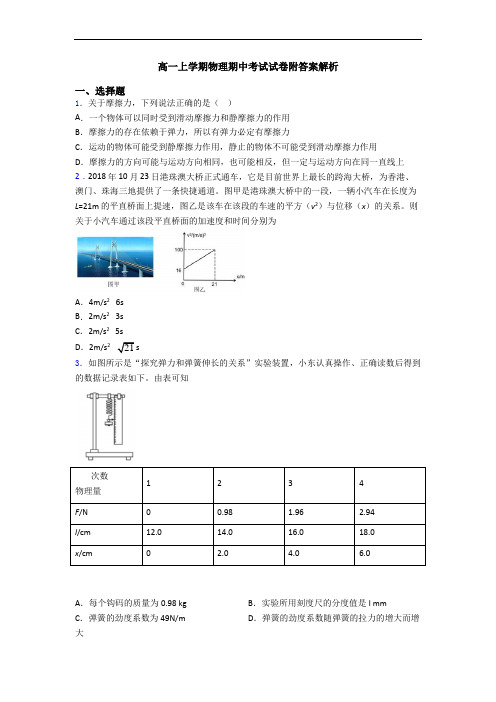 高一上学期物理期中考试试卷附答案解析