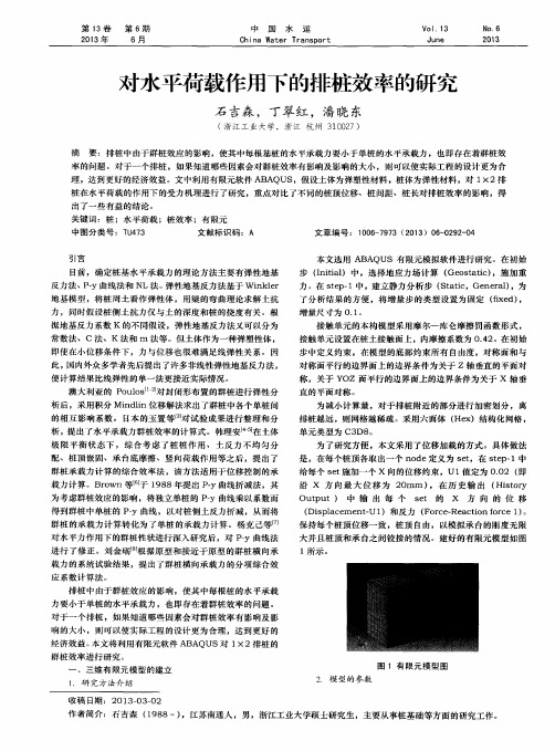 对水平荷载作用下的排桩效率的研究