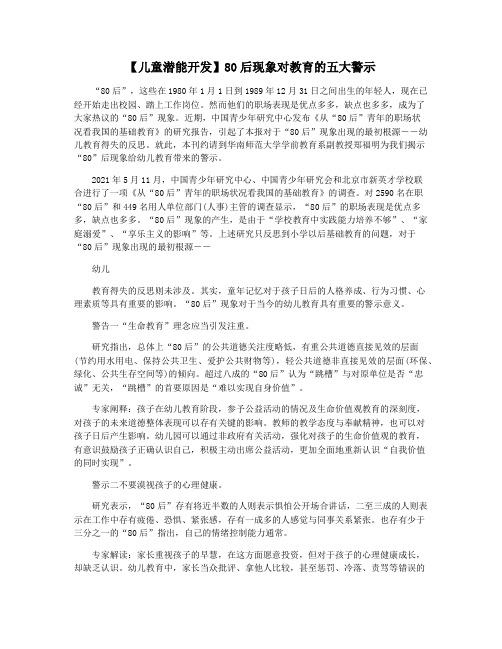 【儿童潜能开发】80后现象对教育的五大警示