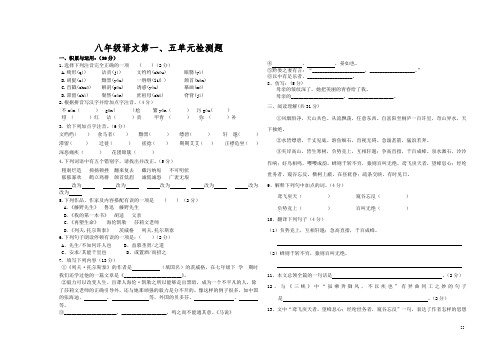 八年级语文(下册)第一、五单元检测题附答案