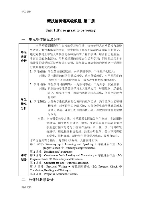 unit 1 新技能英语教学设计教案资料