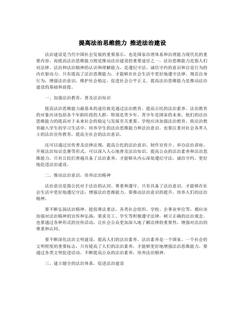 提高法治思维能力 推进法治建设