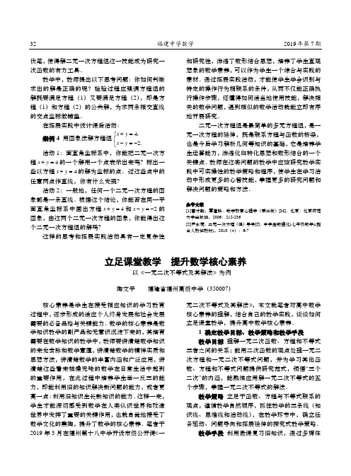 立足课堂教学 提升数学核心素养——以《一元二次不等式及其解法》为例