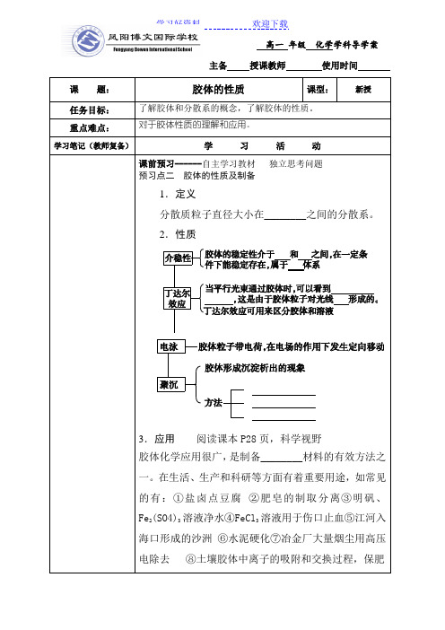 分散系及其分类导学案