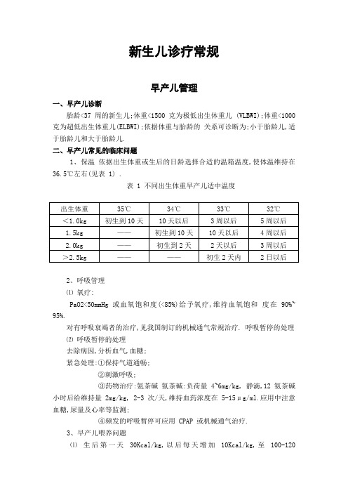 新生儿科临床诊疗指南