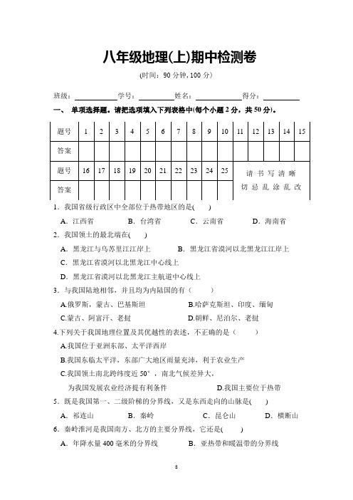 2014-2015上八年级期中地理试卷