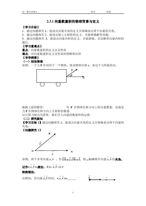 向量数量积的物理意义以及背景