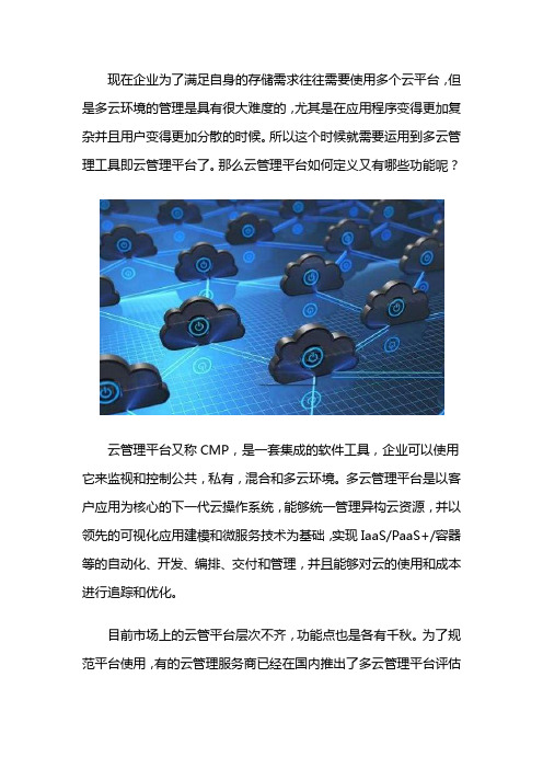 云管理平台的功能