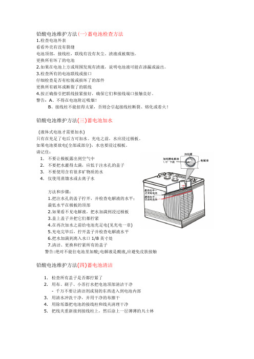 铅酸电池维护方法