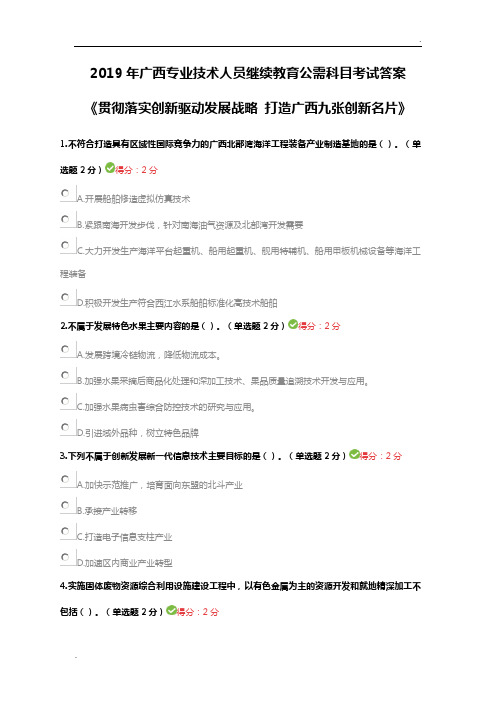 2019年广西专业技术人员继续教育公需科目考试答案