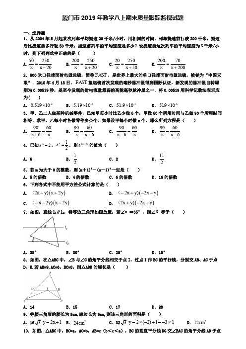 厦门市2019年数学八上期末质量跟踪监视试题