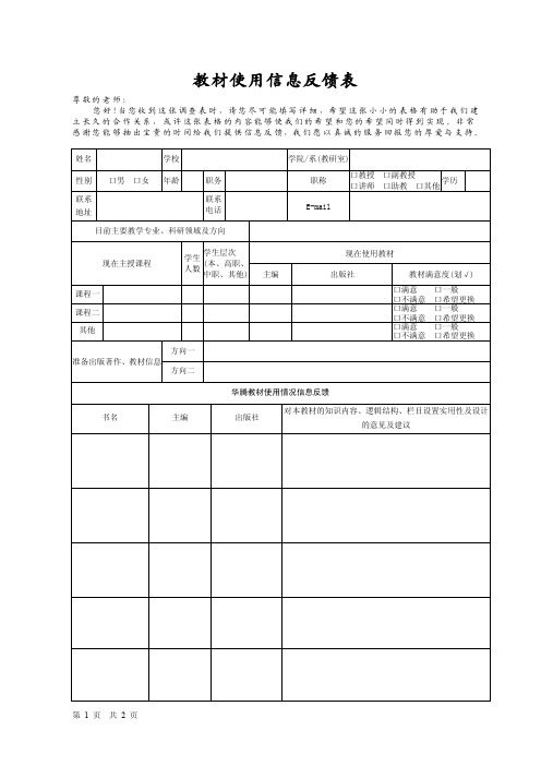 教材使用信息反馈表