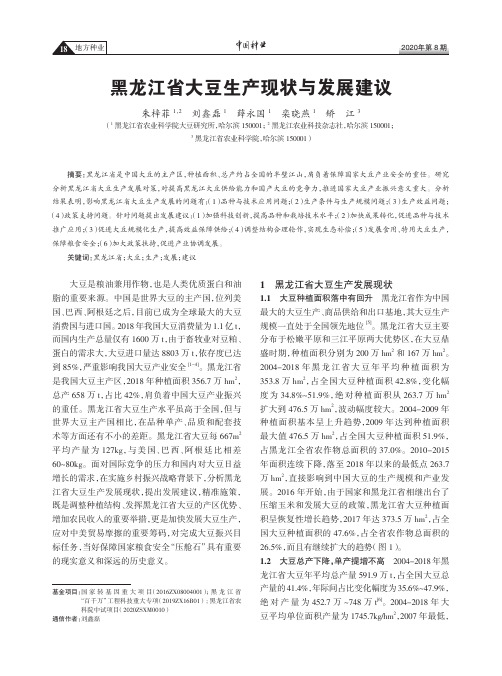 黑龙江省大豆生产现状与发展建议